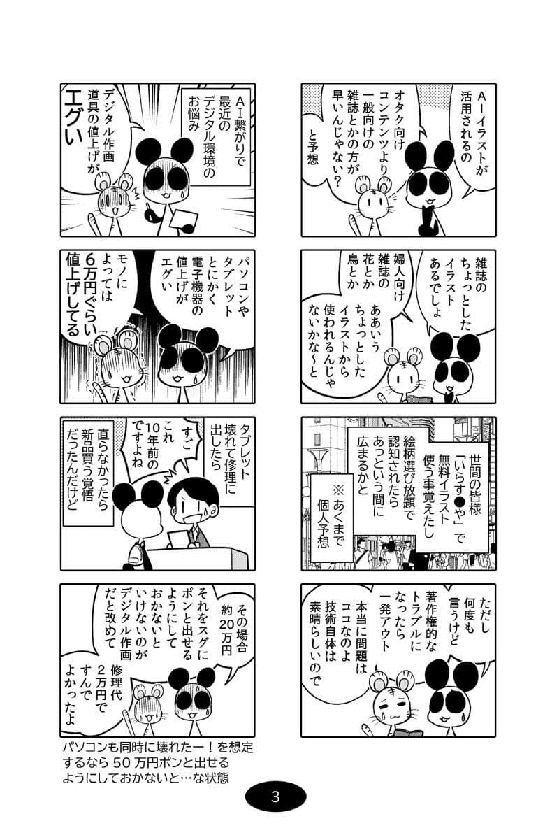 漫画アシのABC〜2022年冬から2024年冬までのまとめ本〜 サンプル画像 4