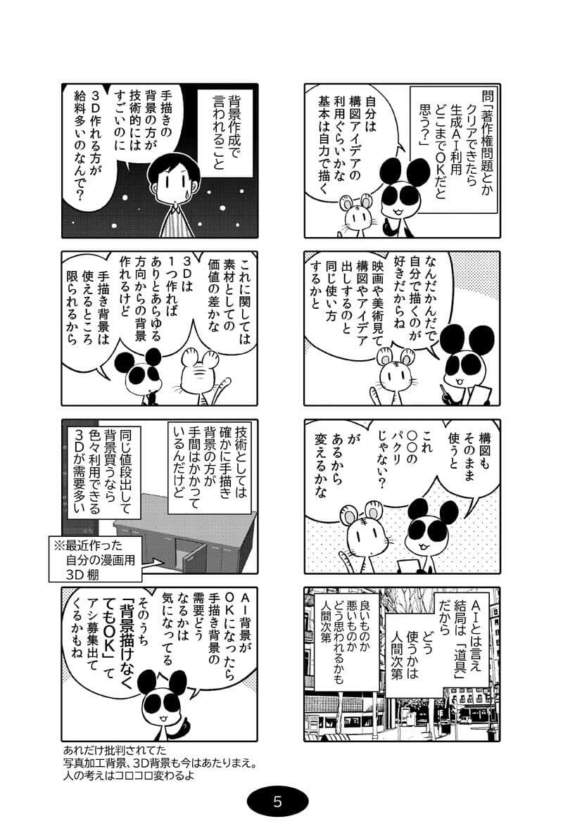 漫画アシのABC〜2022年冬から2024年冬までのまとめ本〜 サンプル画像 6