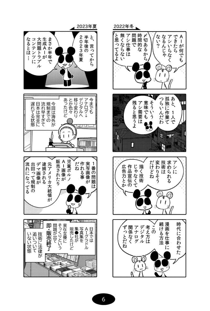 漫画アシのABC〜2022年冬から2024年冬までのまとめ本〜 サンプル画像 7