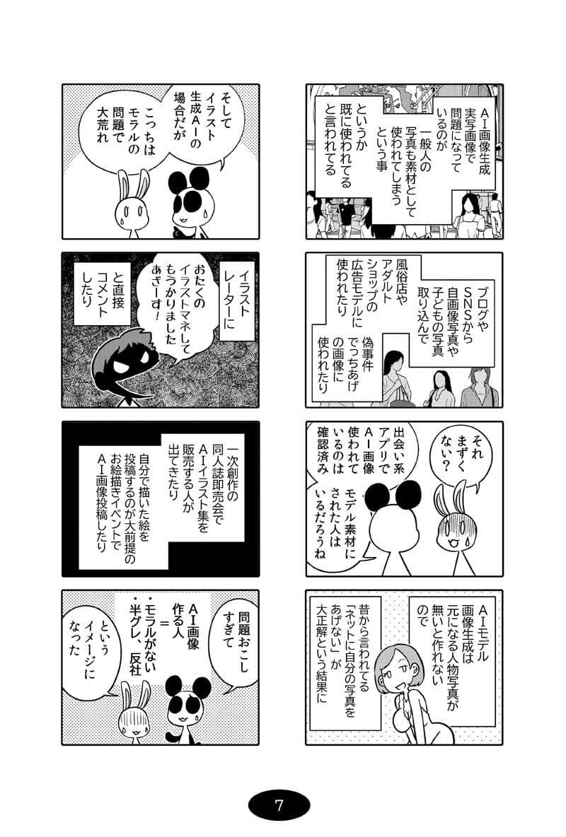 漫画アシのABC〜2022年冬から2024年冬までのまとめ本〜 サンプル画像 8