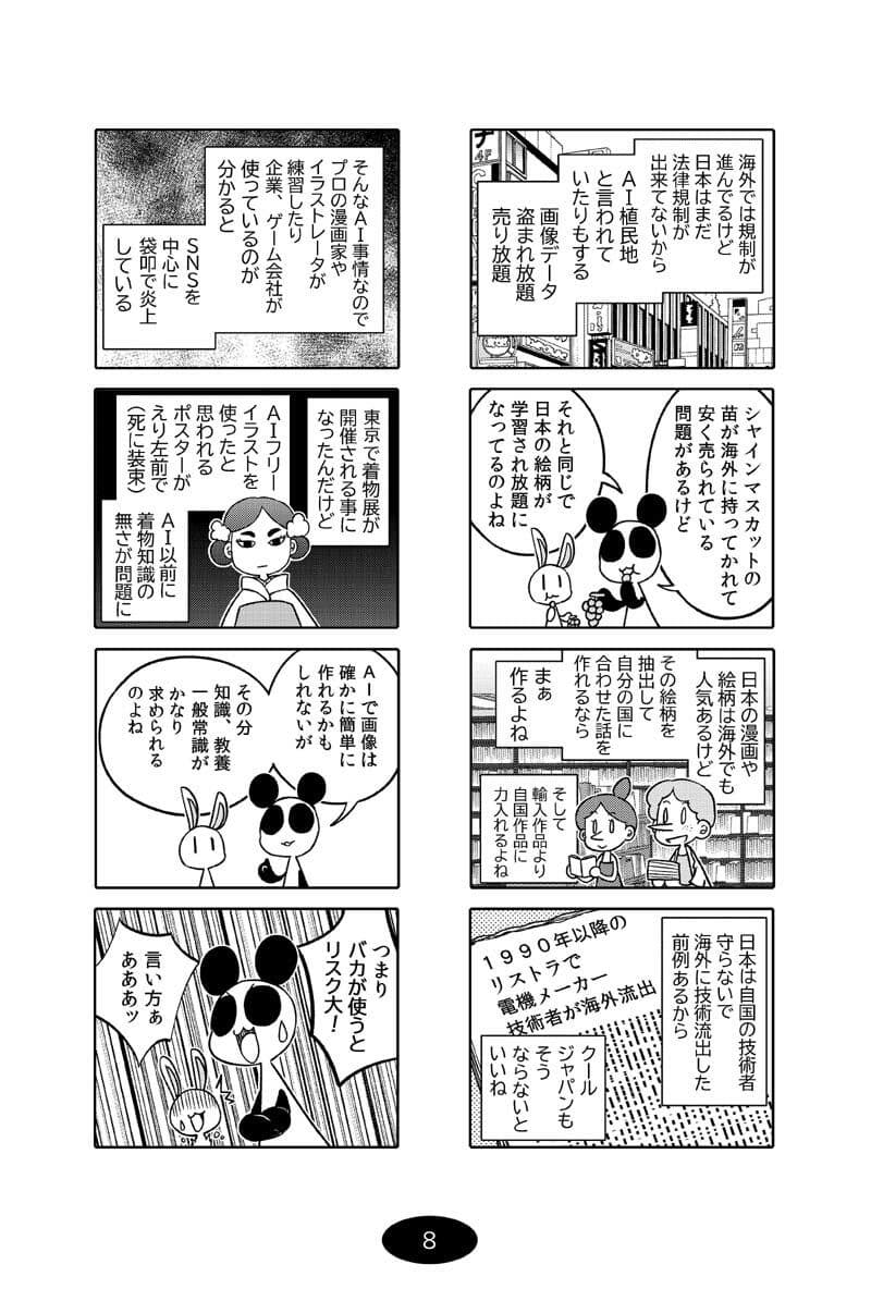 漫画アシのABC〜2022年冬から2024年冬までのまとめ本〜 サンプル画像 9