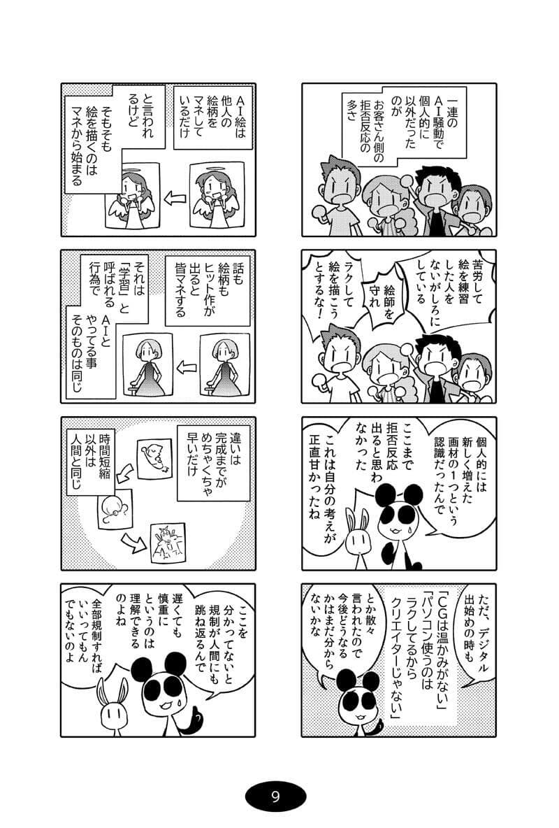 漫画アシのABC〜2022年冬から2024年冬までのまとめ本〜 サンプル画像 10