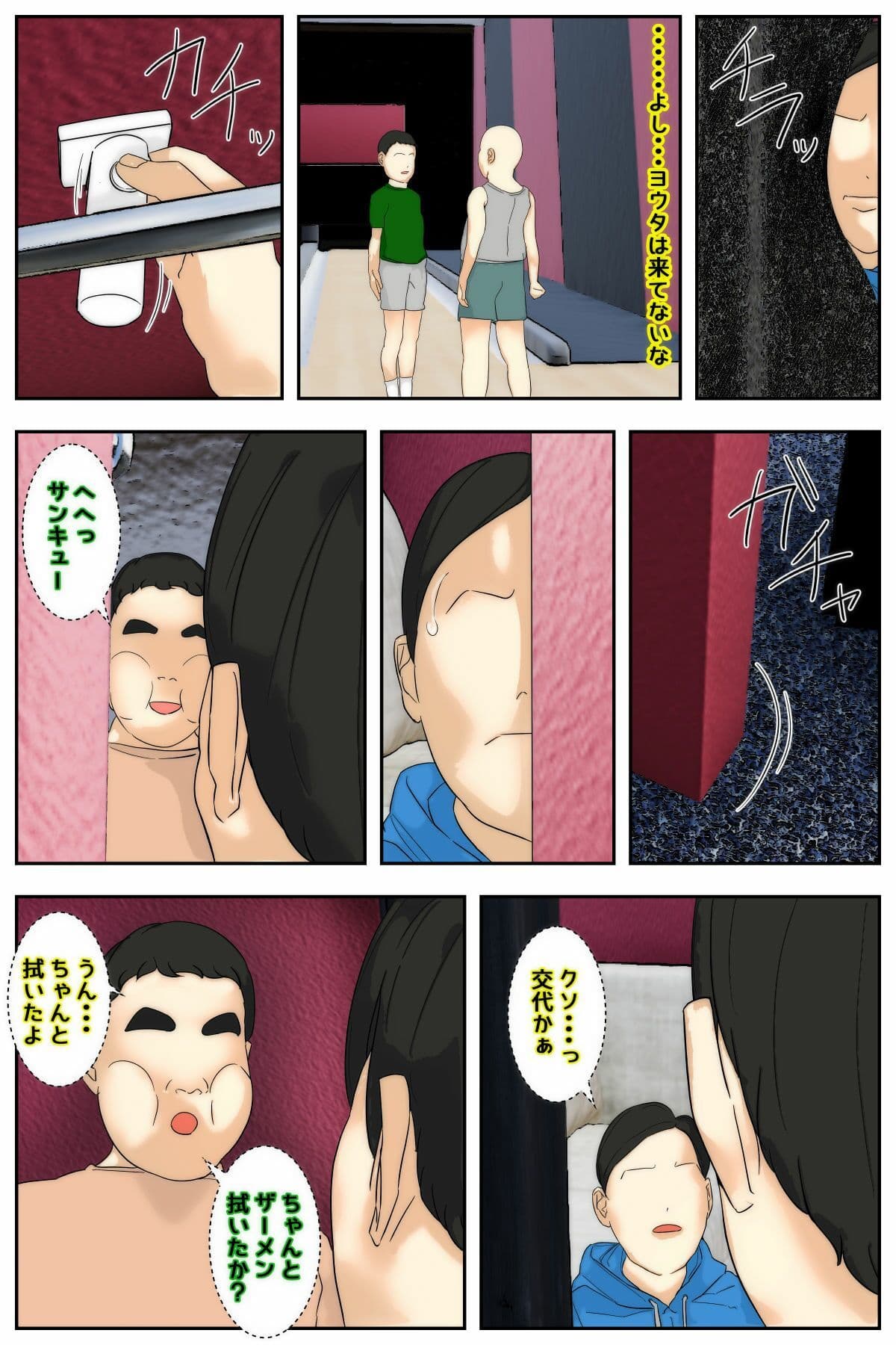 ぼくのママが同級生たちにヤりたい放題されました。 ボウリング編 中編 サンプル画像 1