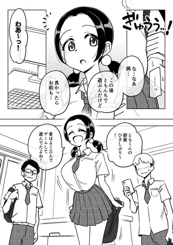 催●娘〜胸の大きな幼馴染〜 サンプル画像 3