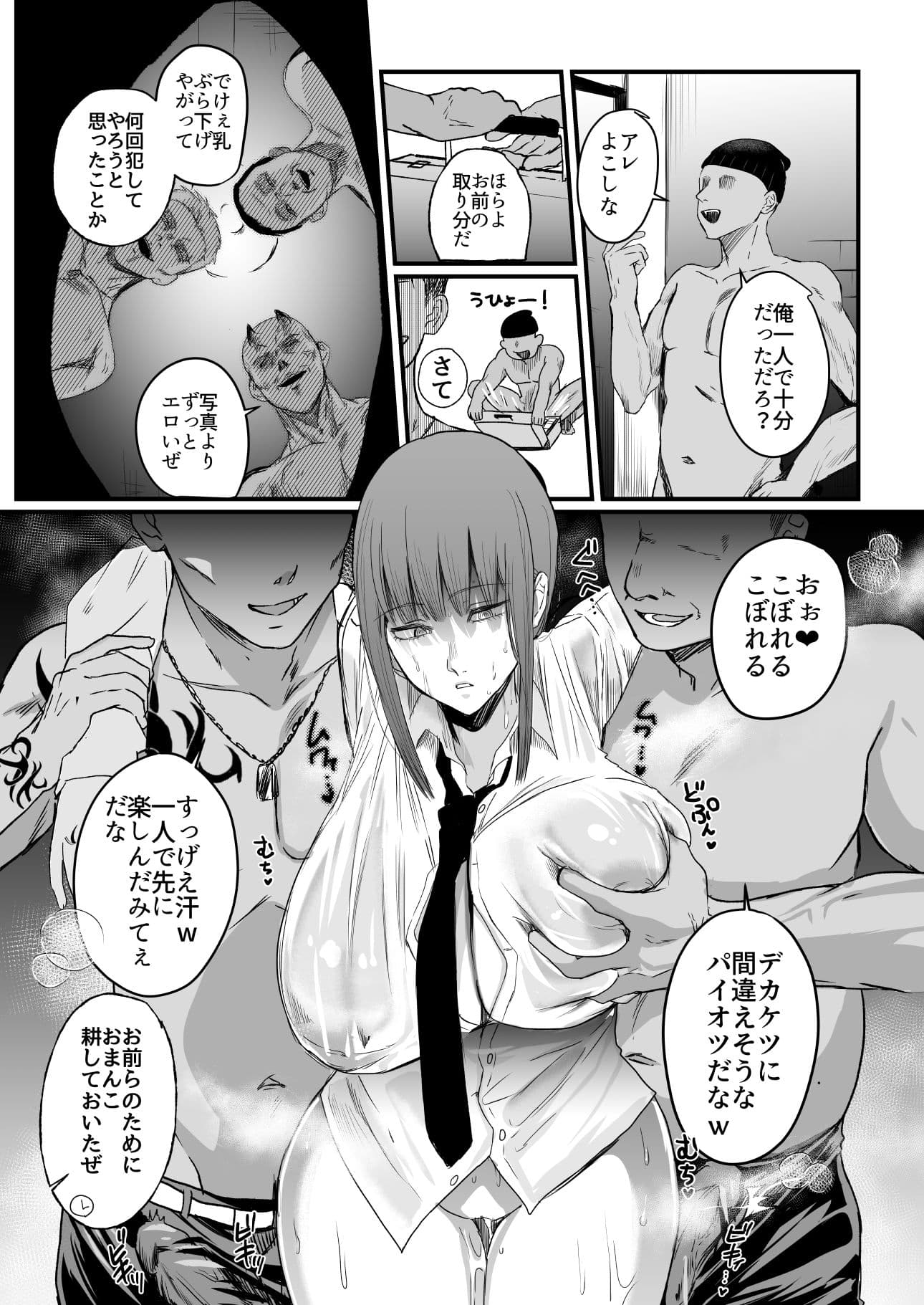 マキマ 時間停止敗北2 サンプル画像 3