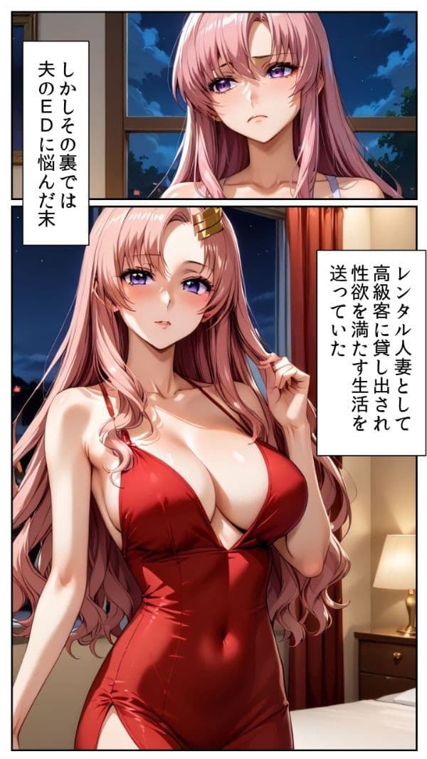 レンタル人妻シリーズ PTA会長 ラクス・クライン 〜第三章 夫との共同経営〜 サンプル画像 2