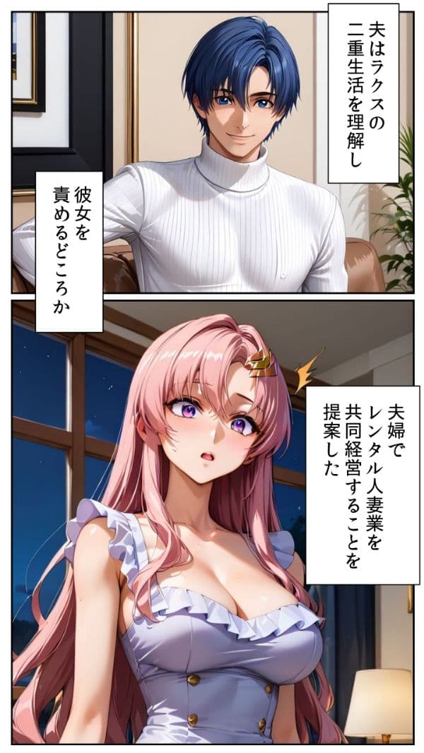 レンタル人妻シリーズ PTA会長 ラクス・クライン 〜第三章 夫との共同経営〜 サンプル画像 4