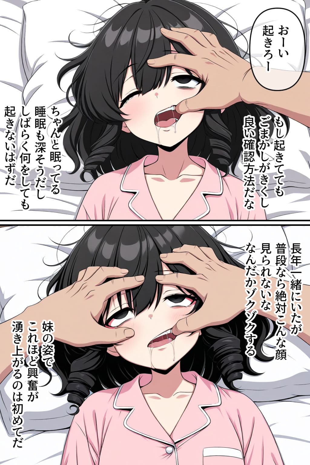 寝たふりなんて許さない!! サンプル画像 5