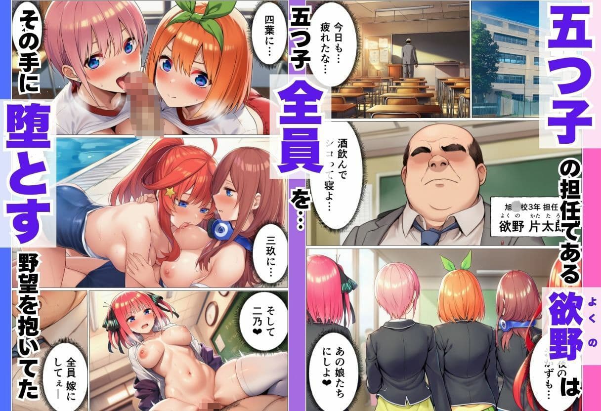 催◯にかけられて寝取られた五等分の◯嫁〜ハーレムSEX編〜 サンプル画像 1
