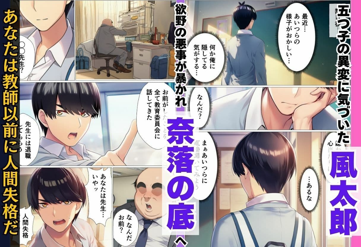 催◯にかけられて寝取られた五等分の◯嫁〜ハーレムSEX編〜 サンプル画像 8