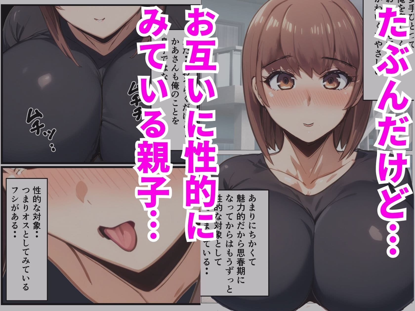 たぶん俺をオスとして見ている母親 サンプル画像 1