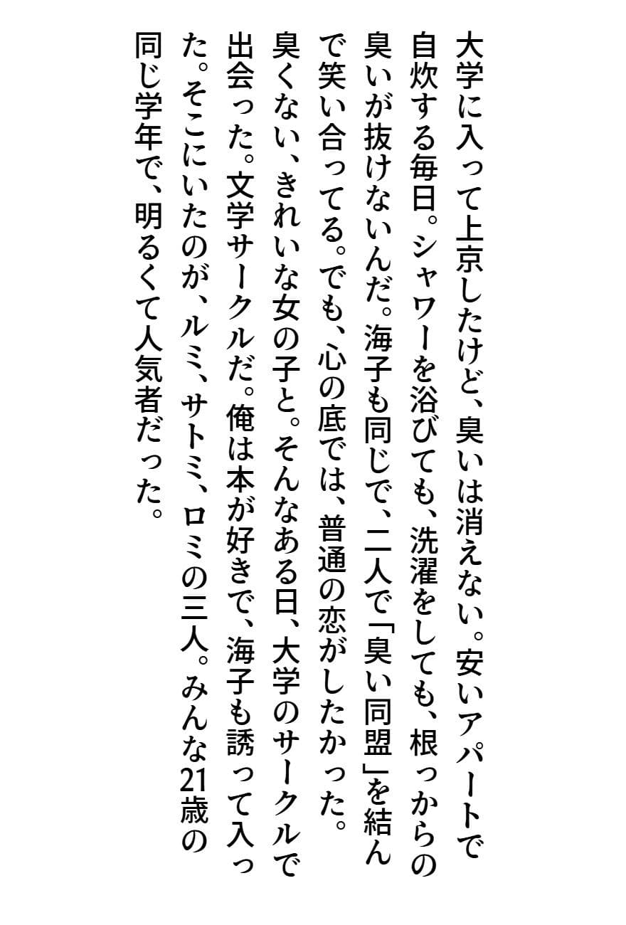 臭いボクと臭くない彼女 サンプル画像 5