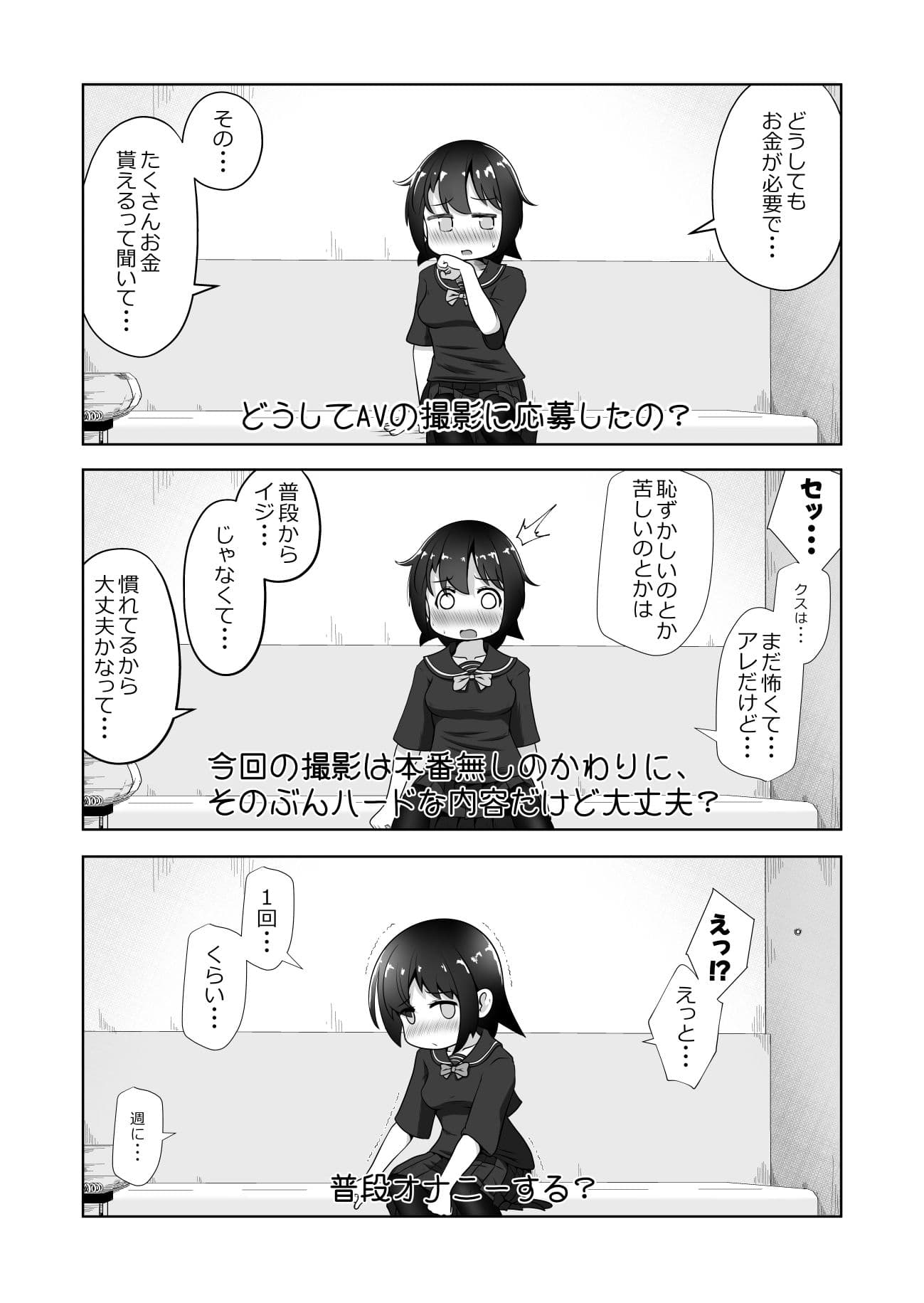 お金に困った女の子がAV撮影に応募したら喉奥責め作品だったお話 サンプル画像 2