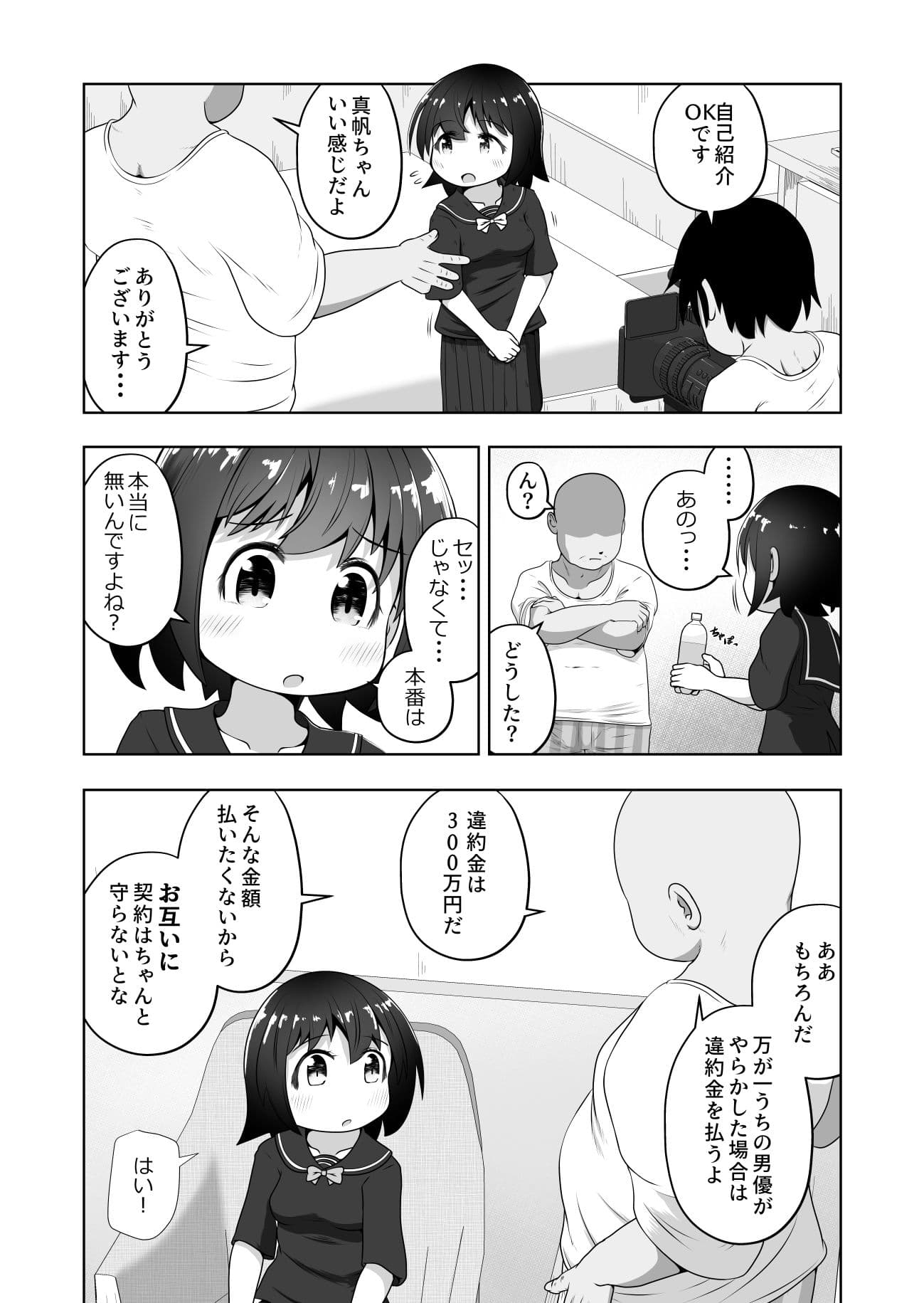 お金に困った女の子がAV撮影に応募したら喉奥責め作品だったお話 サンプル画像 3