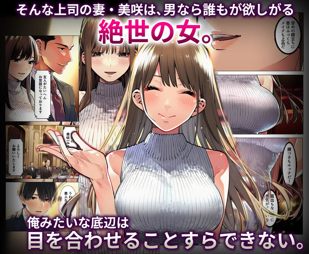 仕事じゃ勝てない上司の妻が、落ちこぼれ部下の俺に寝取られ生中出し懇願してくる女になるまで。 サンプル画像 2