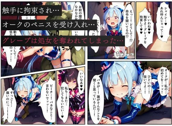 悪堕ちする変身ヒロイン・ホイップグレープ〜邪悪に染まる蒼の輝き〜【魔法少女ホイップハニー】 サンプル画像 4
