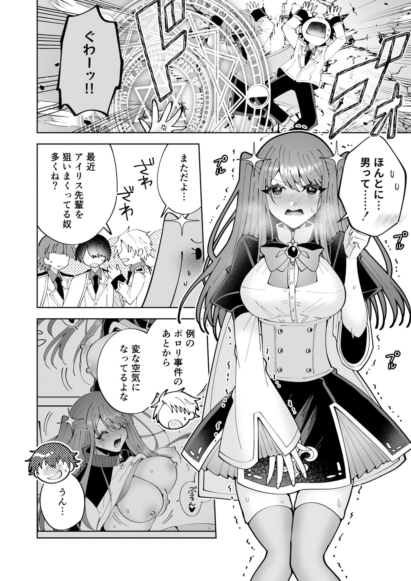 学園最強って言っても魔法が使えなきゃただの女だろ サンプル画像 3