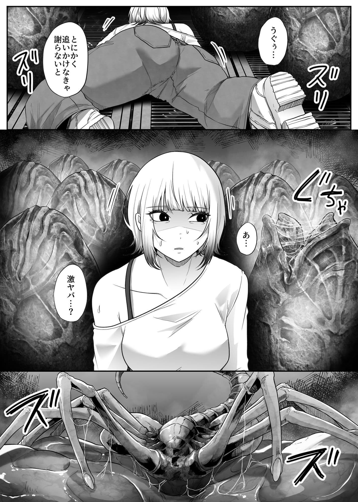 オカルト大好きギャルエイリアンの苗床になる サンプル画像 2