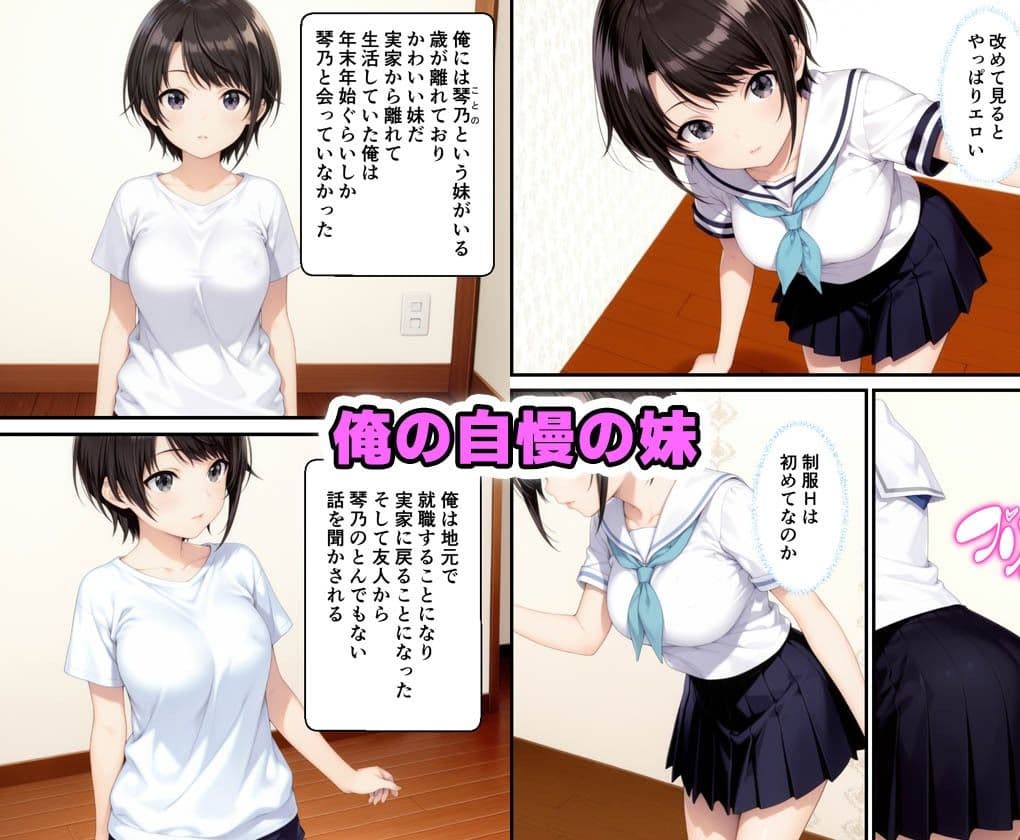 俺の自慢の妹が地元で有名なヤリマンになっていたので妹に中出しした話 サンプル画像 1