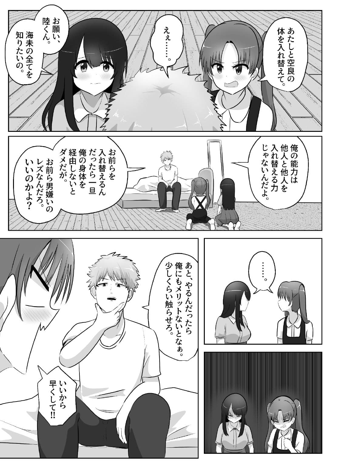 ラブラブ・トライアングルTS合同 サンプル画像 7