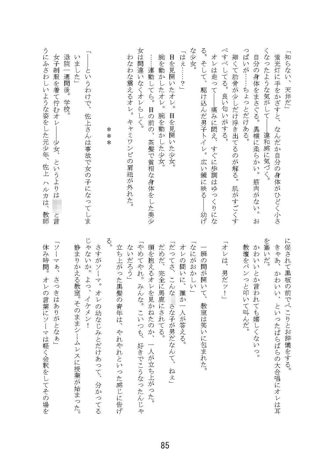 ラブラブ・トライアングルTS合同 サンプル画像 10