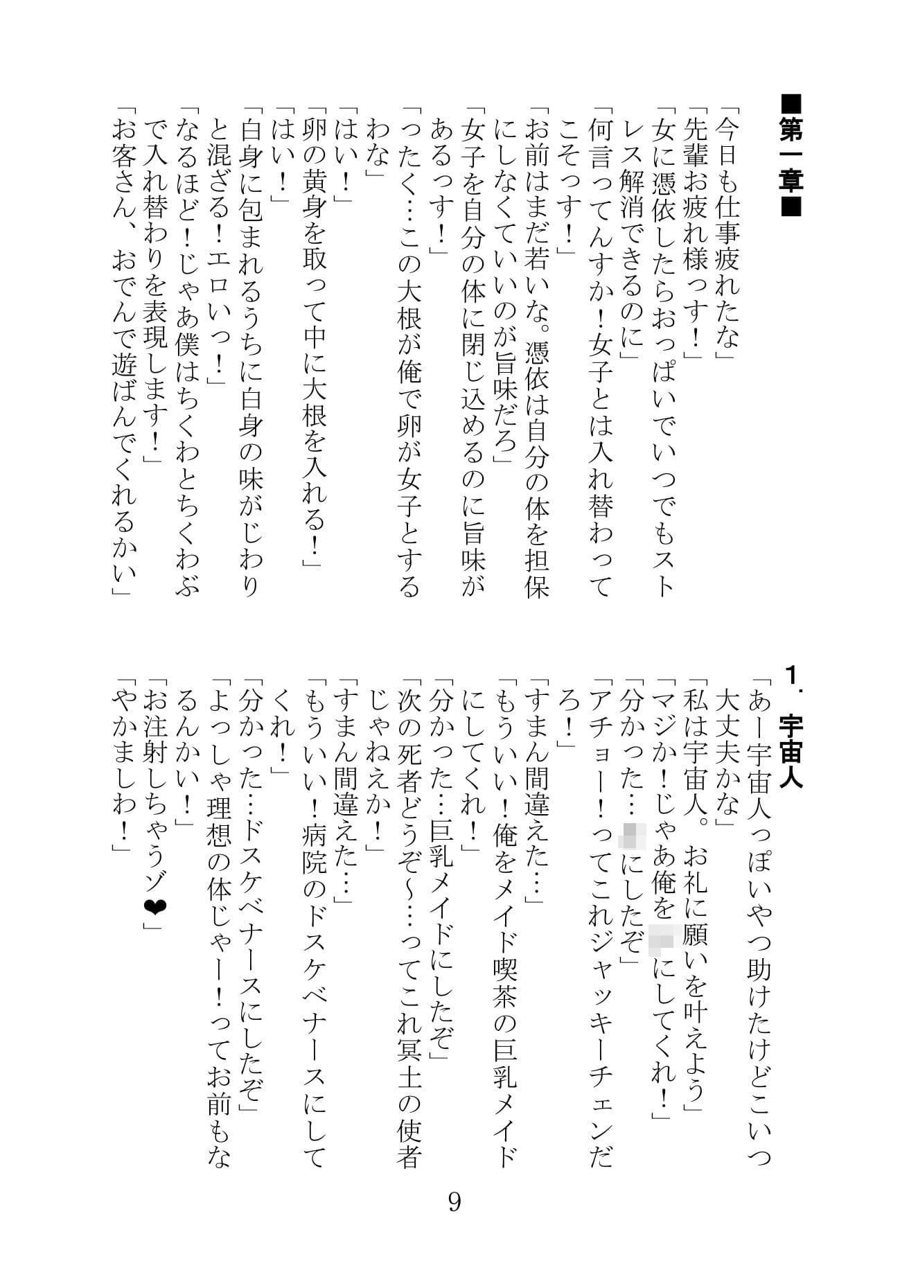 出張!TSF漫才 サンプル画像 3