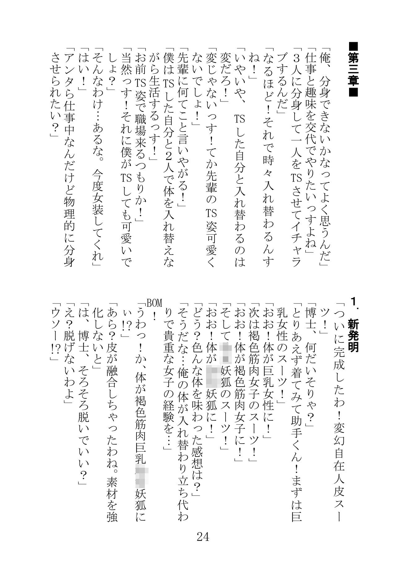 出張!TSF漫才 サンプル画像 4