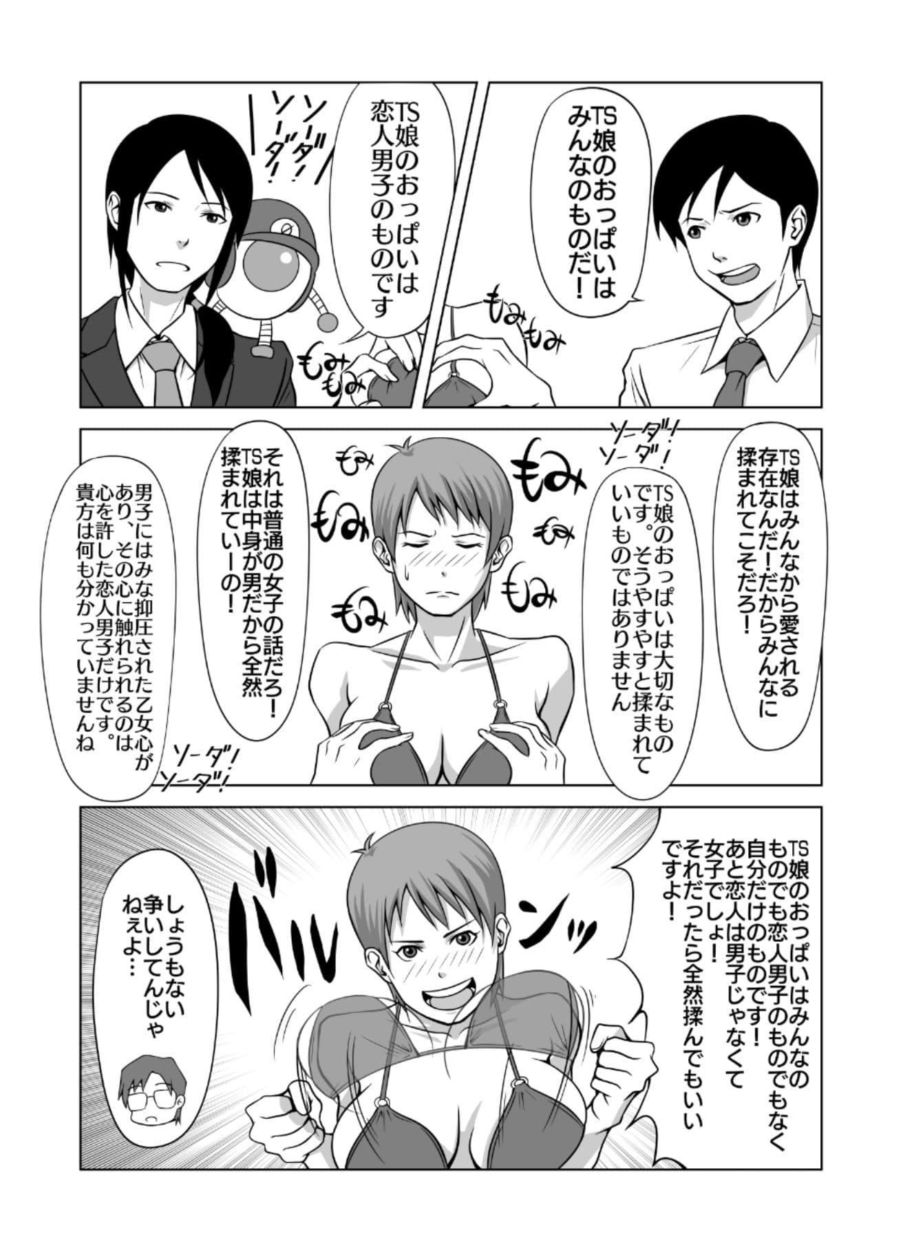 出張!TSF漫才 サンプル画像 9