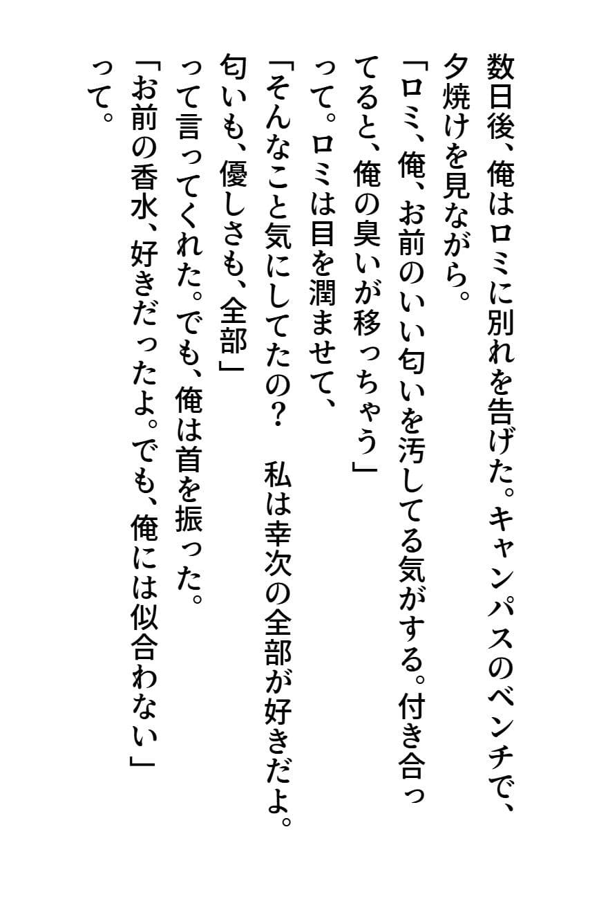 臭いボクと臭くない彼女3 サンプル画像 4