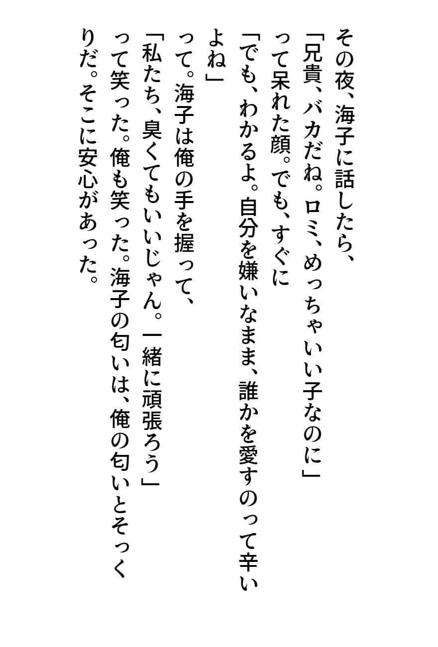 臭いボクと臭くない彼女3 サンプル画像 6