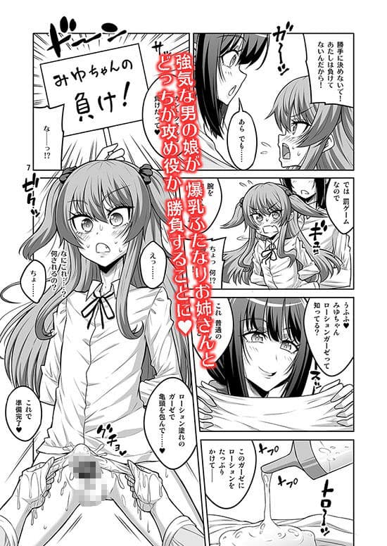 このあたしがふたなりなんかに逆アナル勝負で負けてマゾメスに堕とされるワケないでしょ! サンプル画像 1