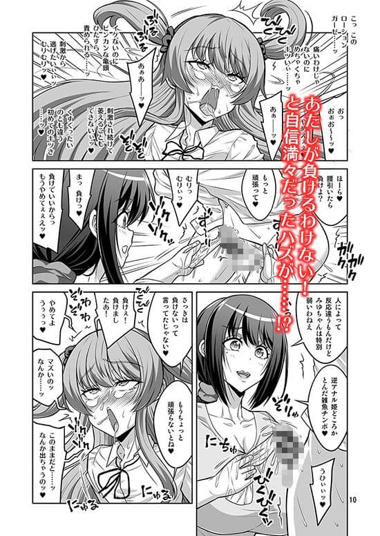 このあたしがふたなりなんかに逆アナル勝負で負けてマゾメスに堕とされるワケないでしょ! サンプル画像 3