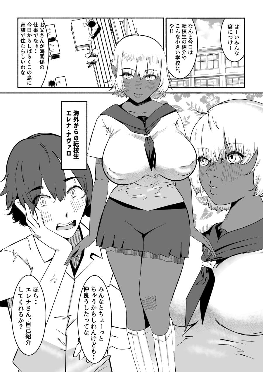 離島の学校に転校してきた黒蜜デカパイボディと野外で秘密の汗だく交尾の毎日 サンプル画像 2