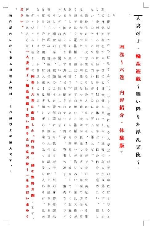 人妻冴子・輪●遊戯〜舞い降りた淫乱天使〜お試し版2 サンプル画像 1