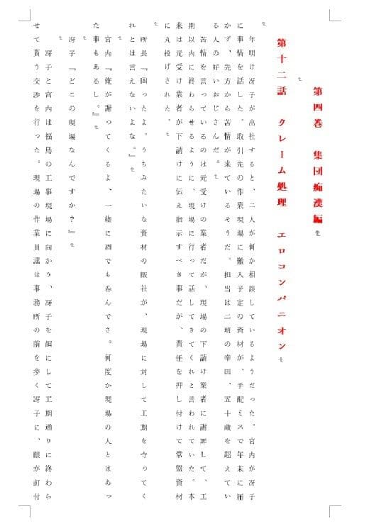 人妻冴子・輪●遊戯〜舞い降りた淫乱天使〜お試し版2 サンプル画像 3