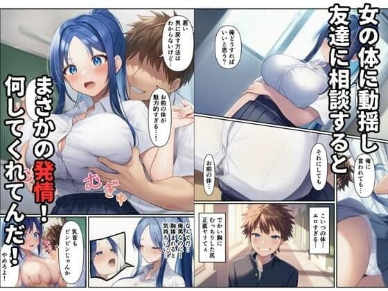 TSした俺が友達に快楽堕ちさせられメスになる サンプル画像 2