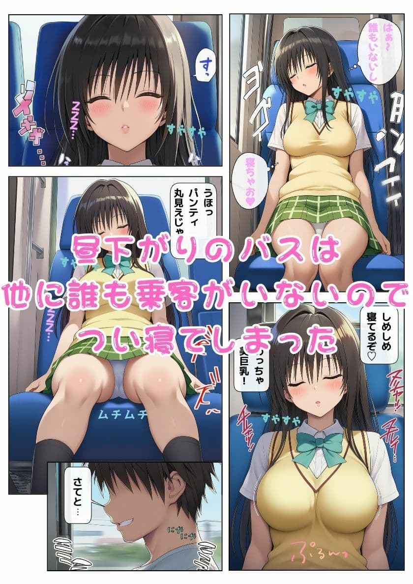 唯と春菜がとらぶる!バスと電車で痴◯に遭遇! サンプル画像 2