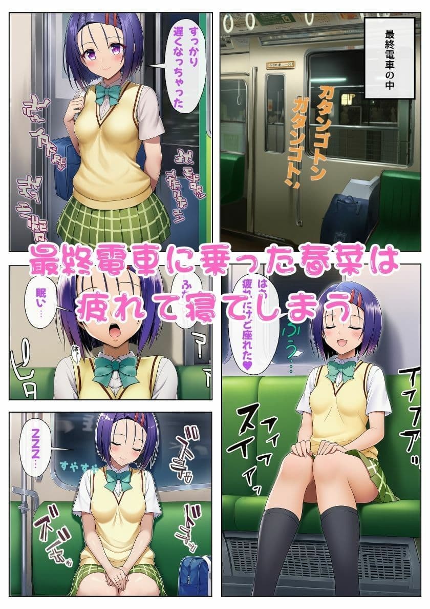 唯と春菜がとらぶる!バスと電車で痴◯に遭遇! サンプル画像 6