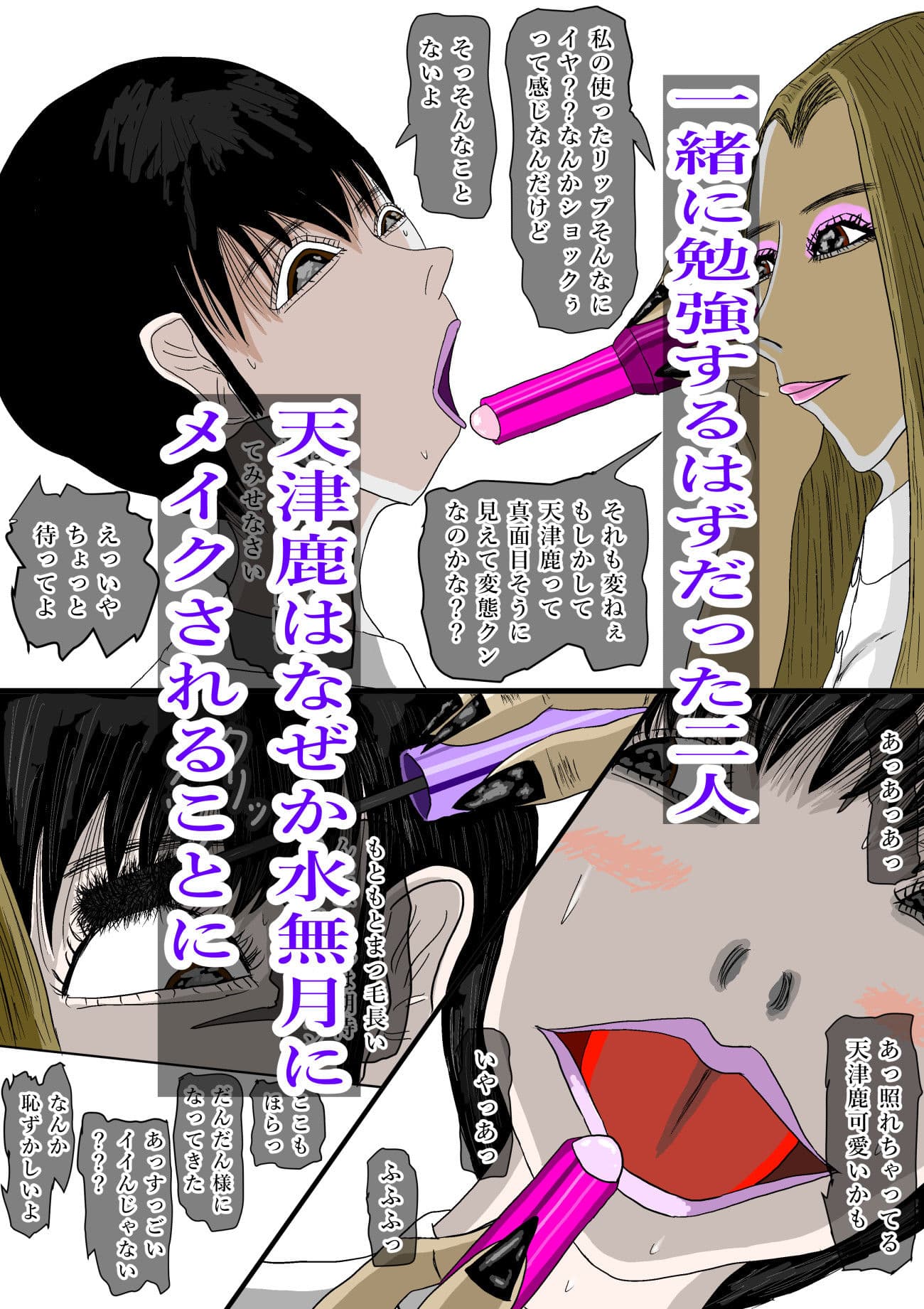 クラスの黒ギャルが僕を白ギャルに変えた サンプル画像 2