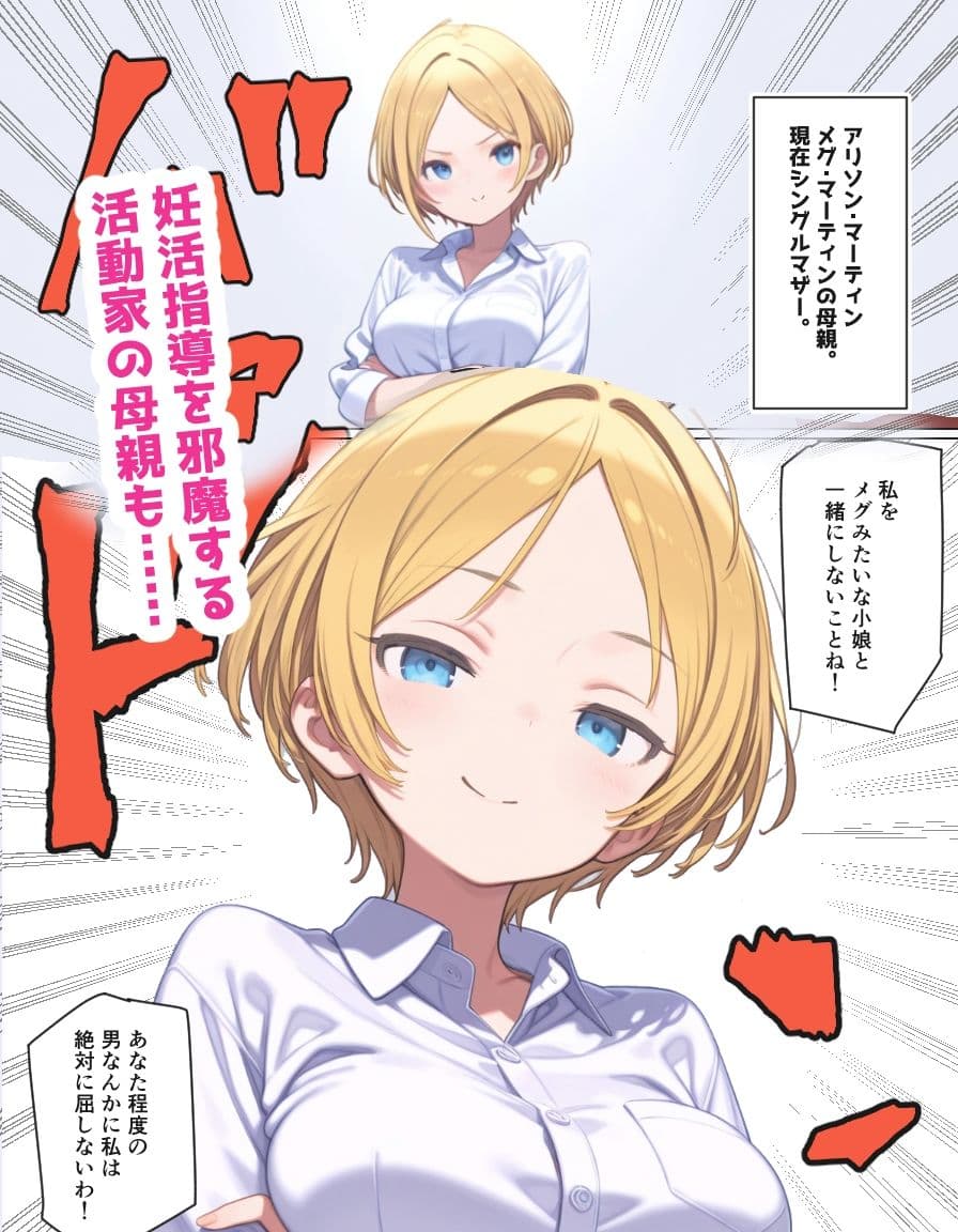 妊活学園の劣等生ー男ギライ親子編ー サンプル画像 4