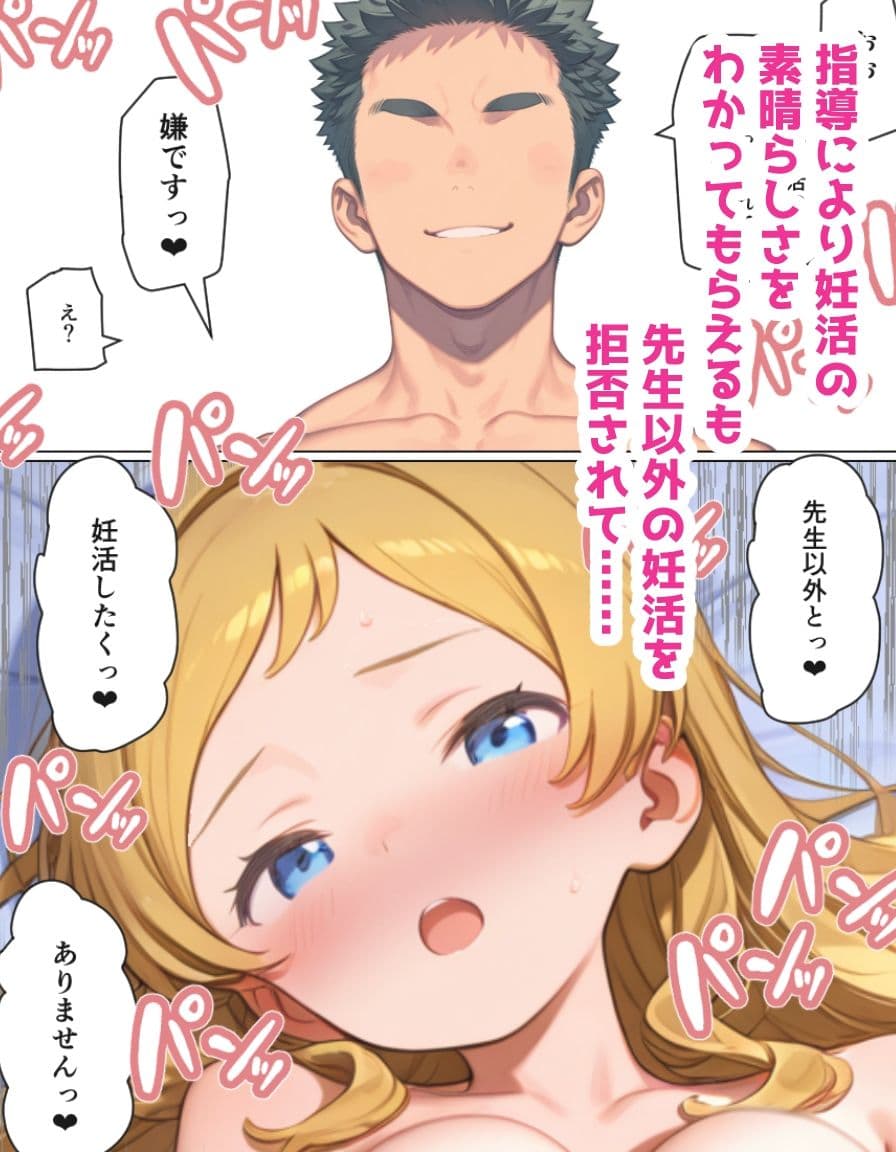 妊活学園の劣等生ー男ギライ親子編ー サンプル画像 6