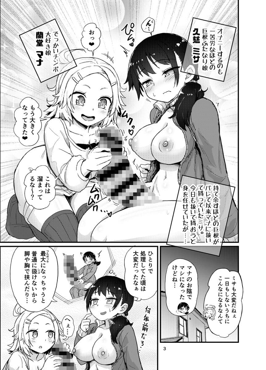 ふたなり娘はドキドキしてる サンプル画像 2