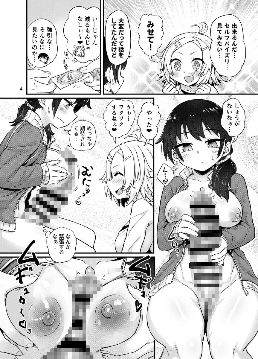 ふたなり娘はドキドキしてる サンプル画像 3