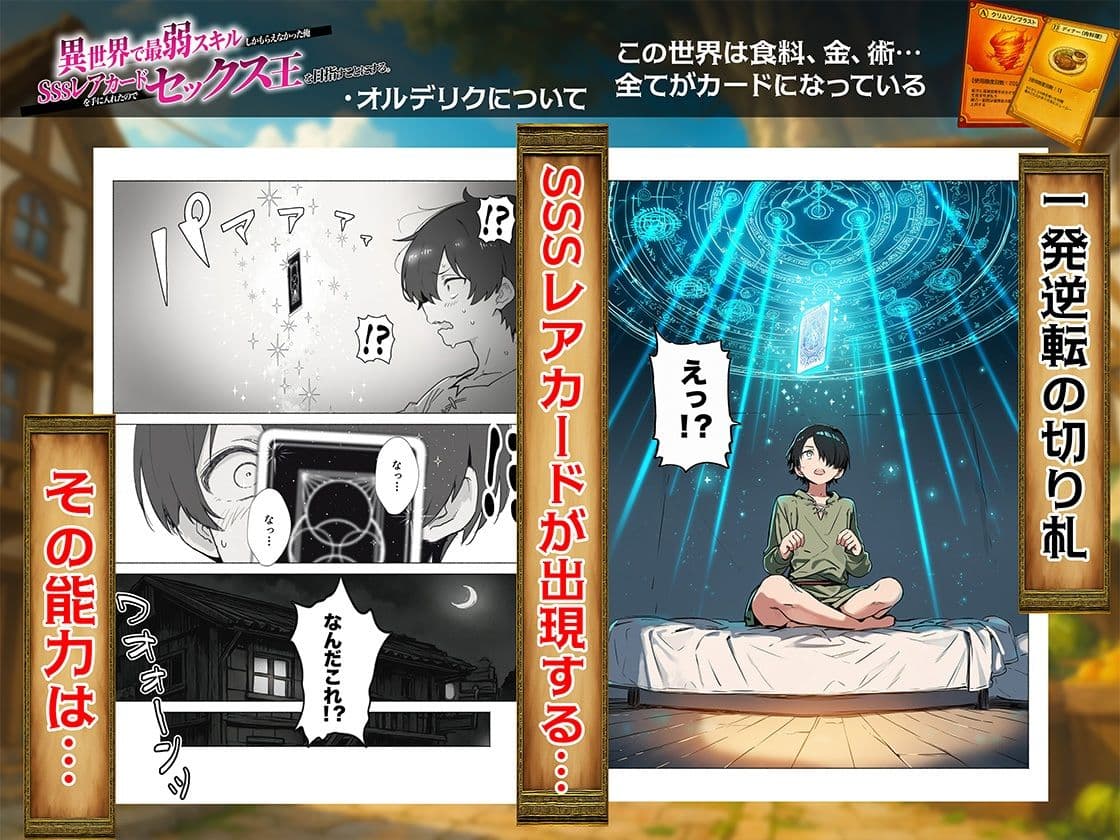 異世界で最弱スキルしかもらえなかった俺、SSSレアカードを手に入れたのでセックス王を目指すことにする。 サンプル画像 6