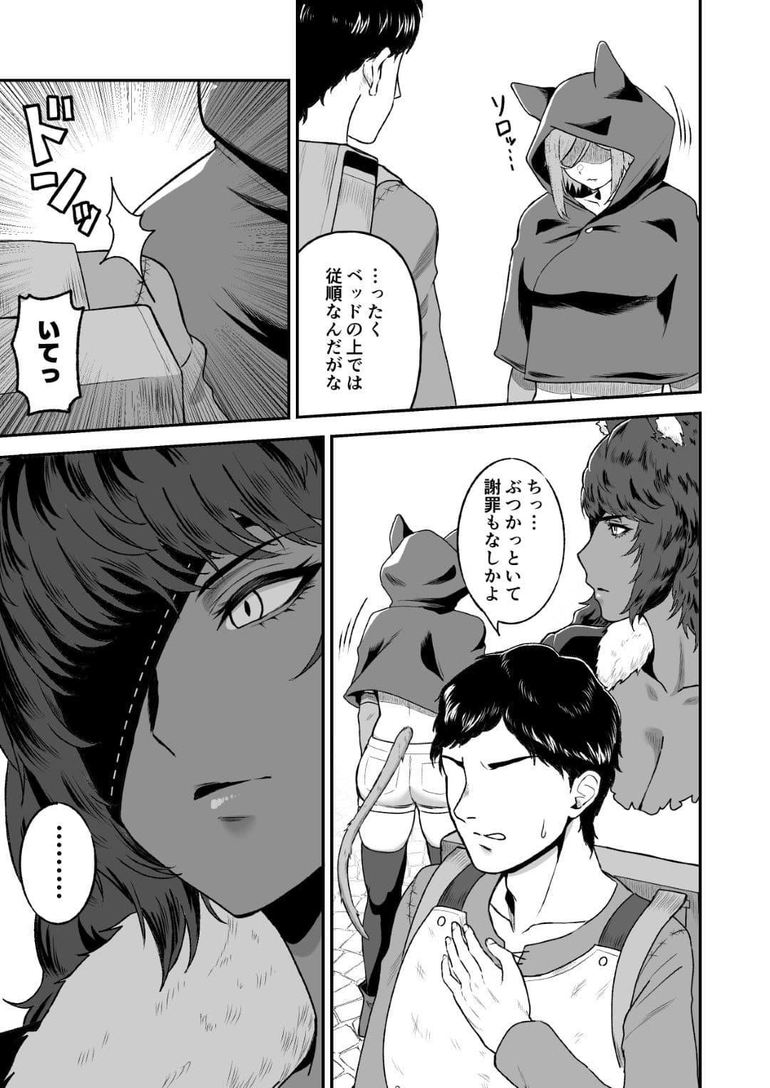 セ○クステイム2 -猫獣人- サンプル画像 2