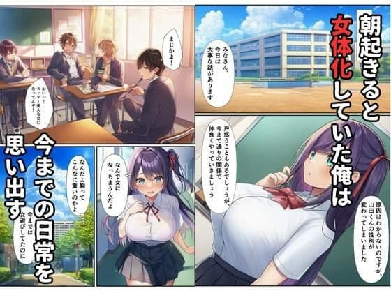 女体化して男子校でクラスの肉便器に サンプル画像 1