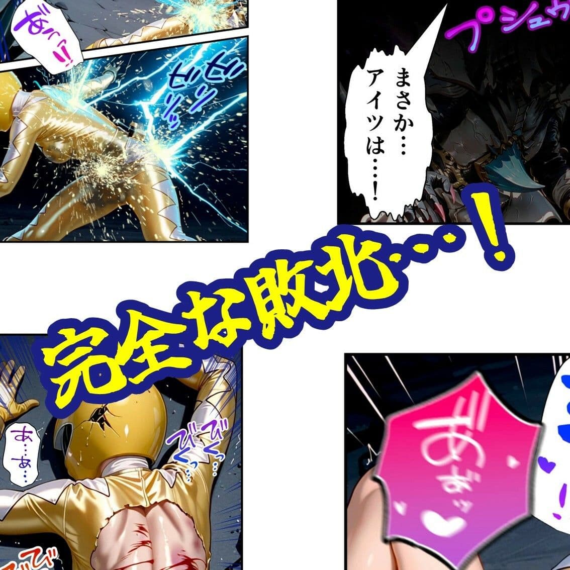 アバレナデシコ完全敗北 サンプル画像 3