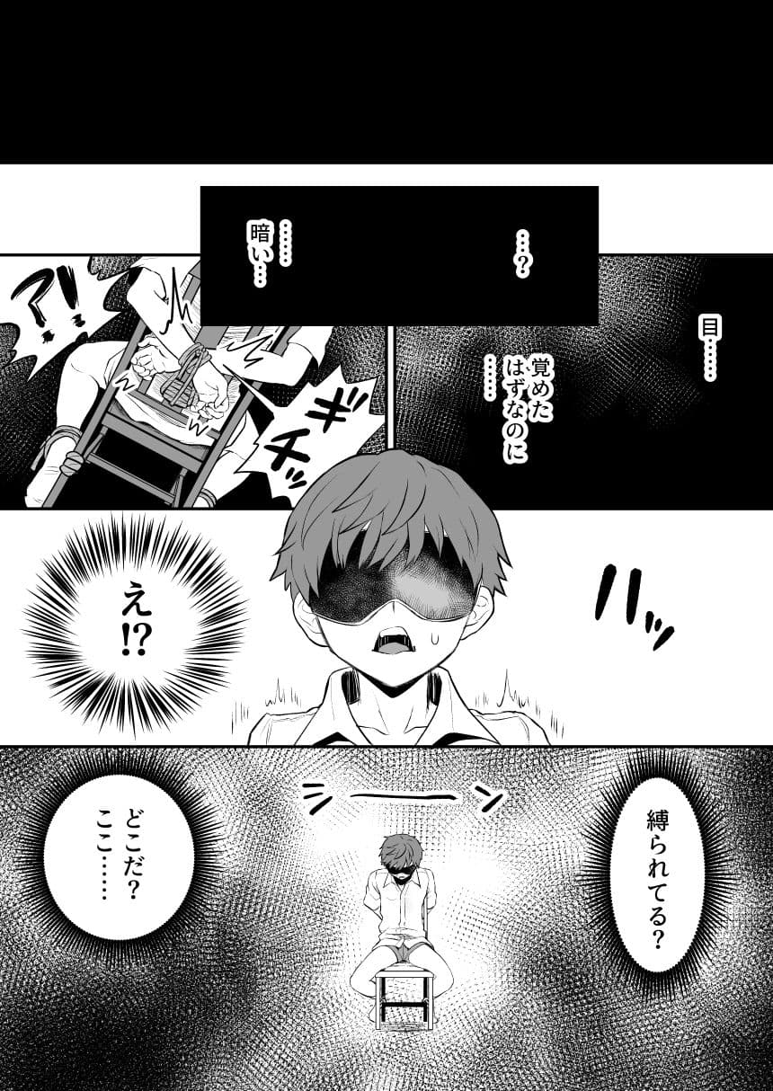 悪い人に捕まってしまった サンプル画像 1