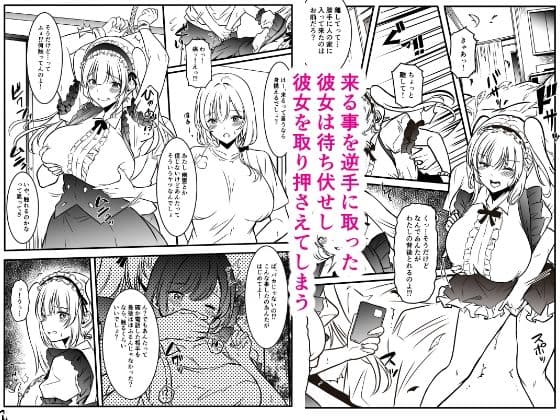 メアリーさん捕まえたんだけどどうしよっか? サンプル画像 2