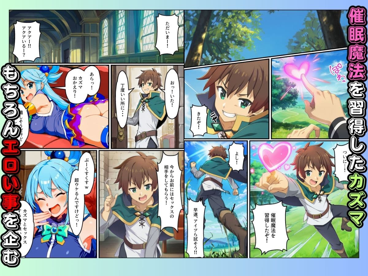 この素晴らしい世界に催●を! サンプル画像 1